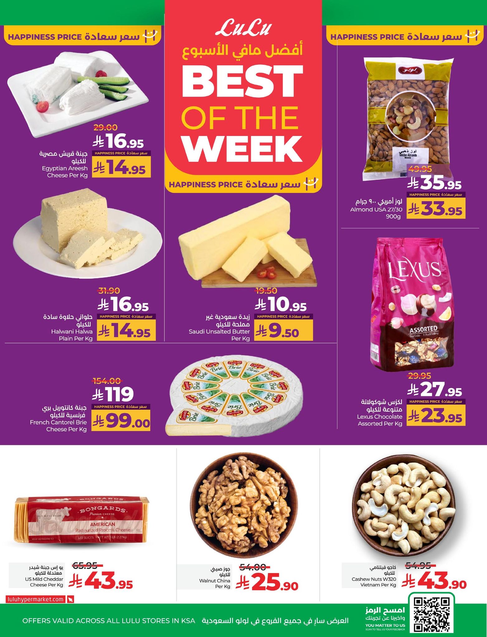 lulu-dammam-shati offers from 28may to 3jun 2025 عروض لولو الدمام الشاطئ من 28 مايو حتى 3 يونيو 2025 صفحة رقم 6